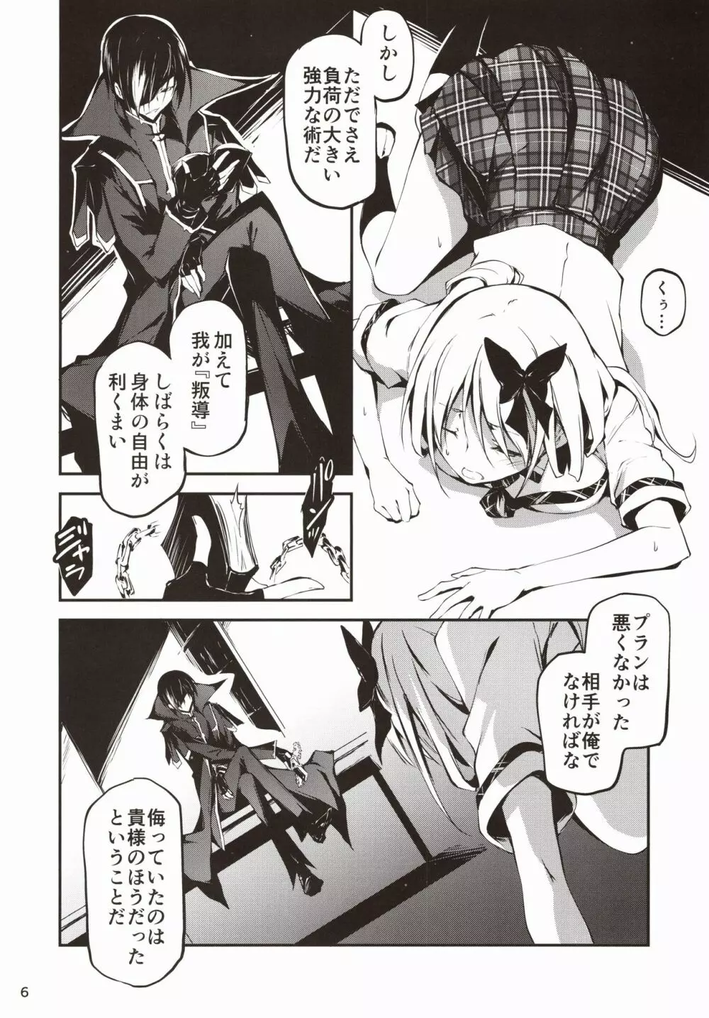 恋姦9 Page.7