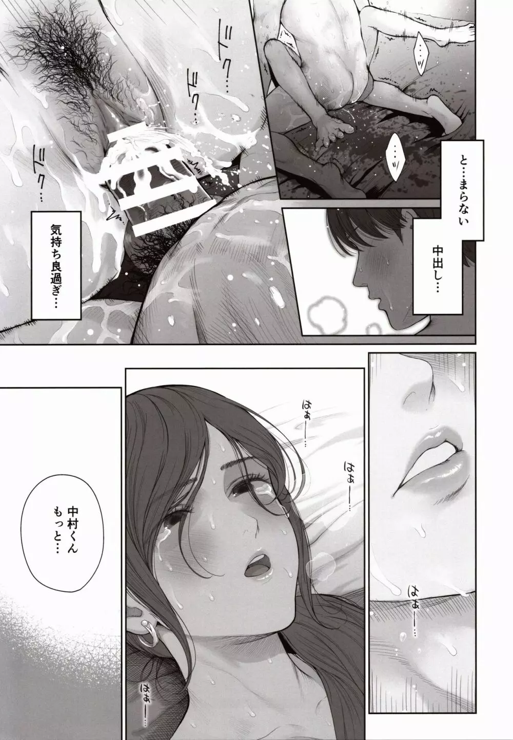 他の男と結婚したらあなたの子種くれる？ Page.48