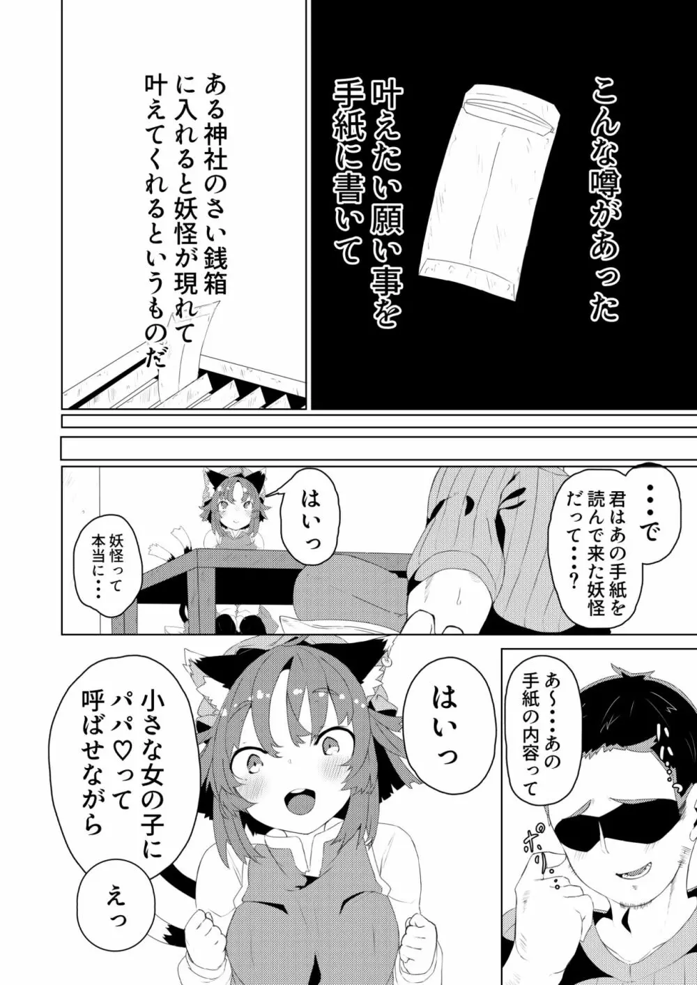 パパすき Page.3