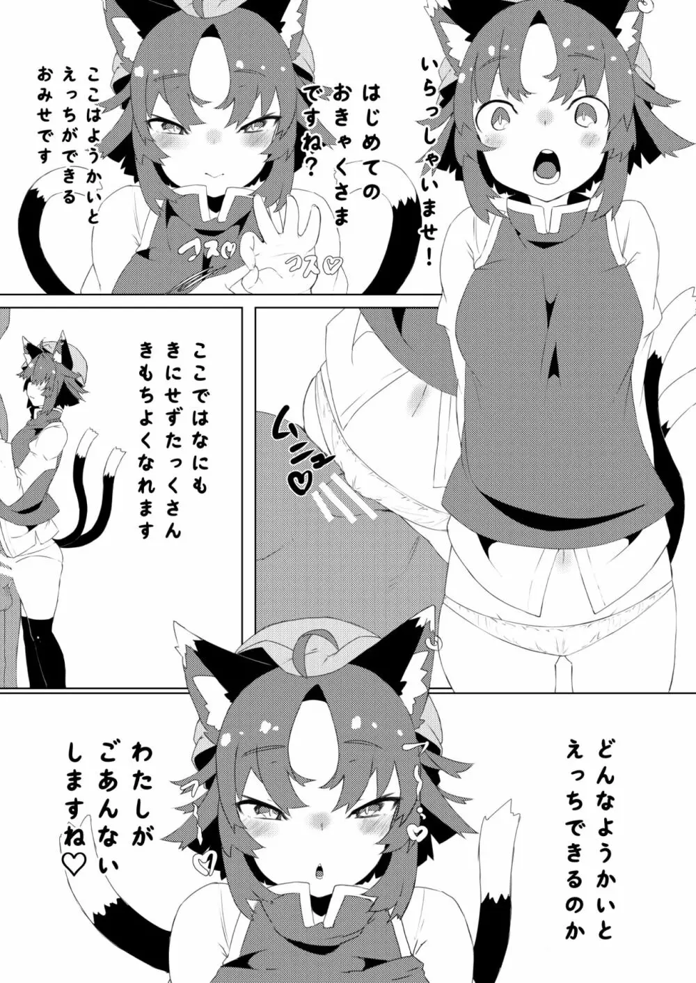 ようかいのおみせ Page.2