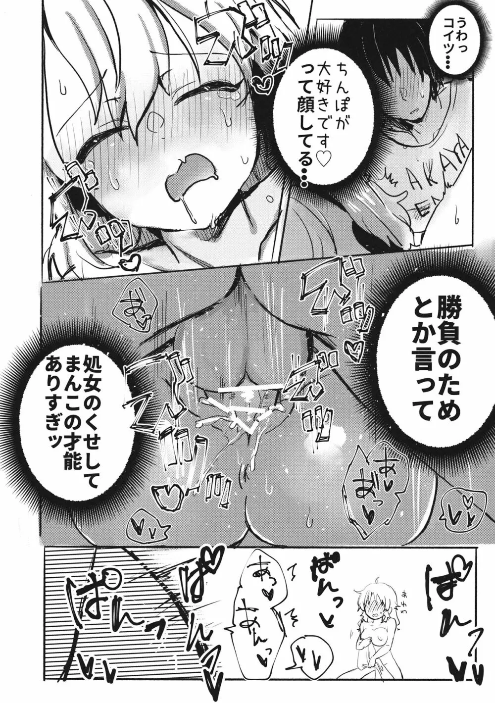 神子vs隠岐奈vsダークライ Page.19