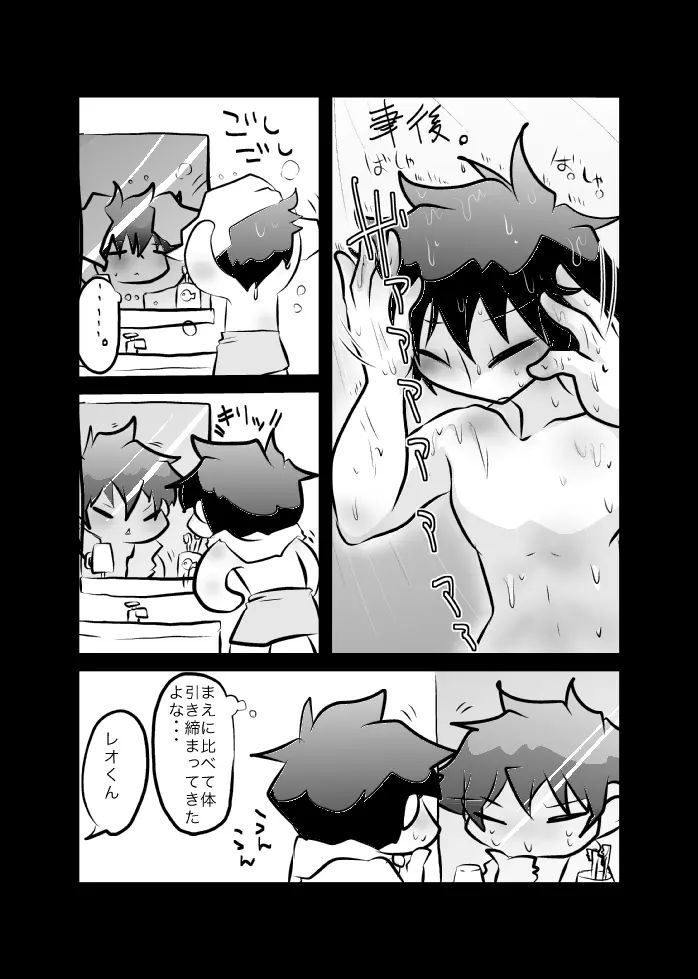 レオツェ本 Page.17