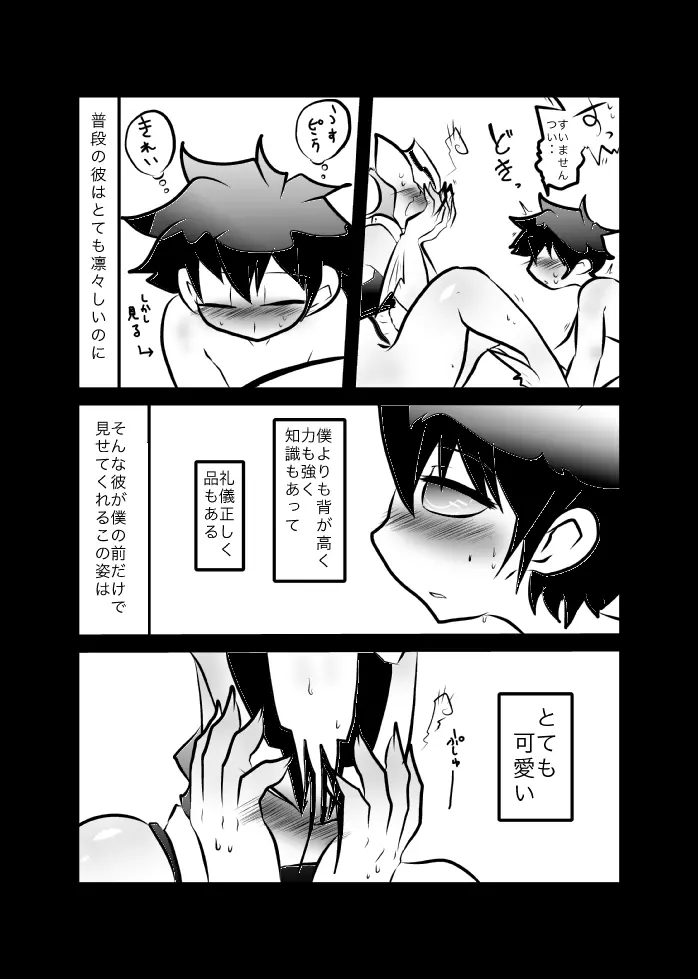 レオツェ本 Page.7