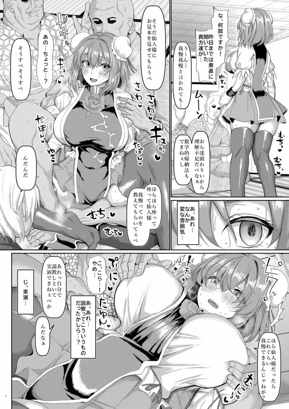 催眠仙人の集団セクハラ我慢修行 Page.3