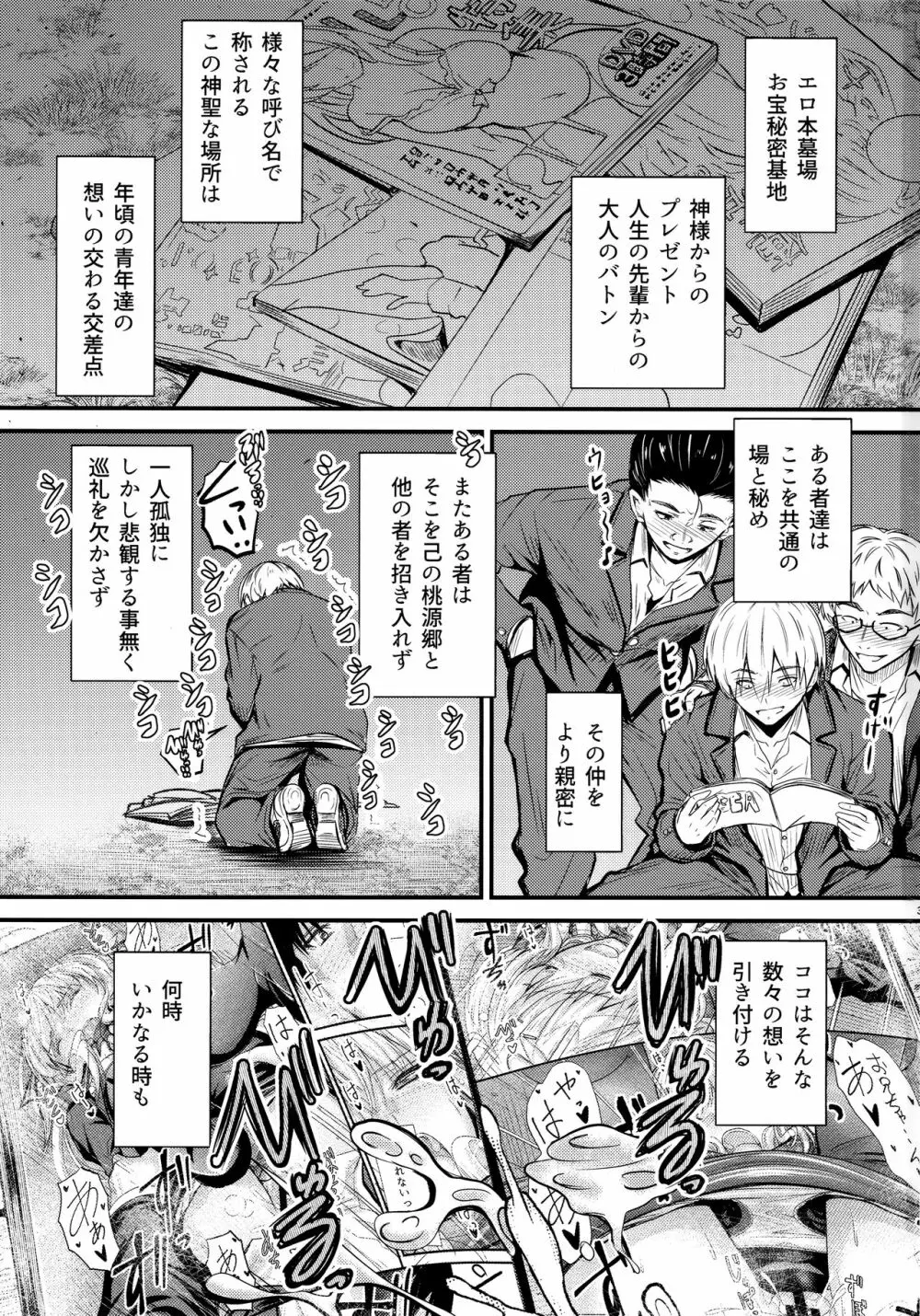 何でココに姉ちゃんが⁉ Page.2