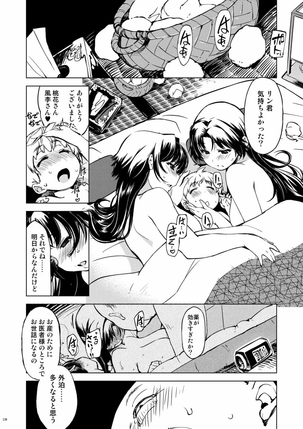 鬼ヶ島総集編 Page.138