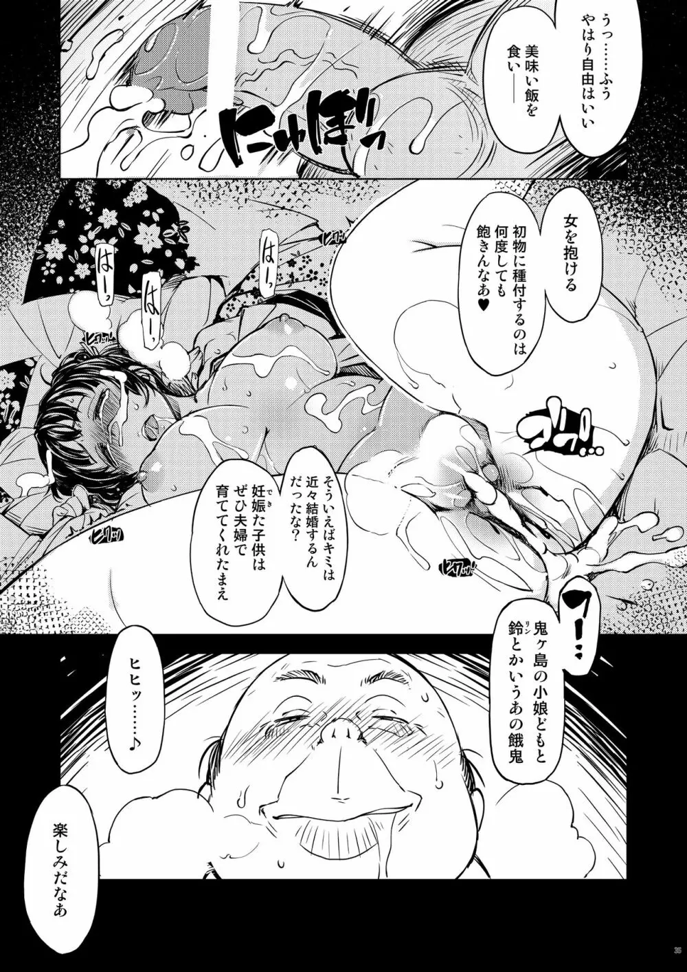 鬼ヶ島総集編 Page.35