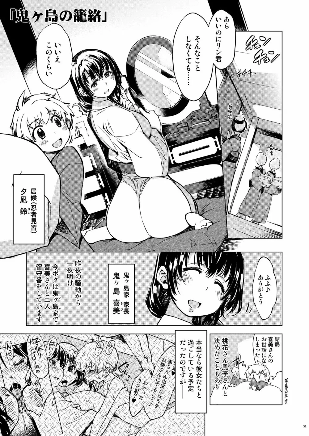 鬼ヶ島総集編 Page.51