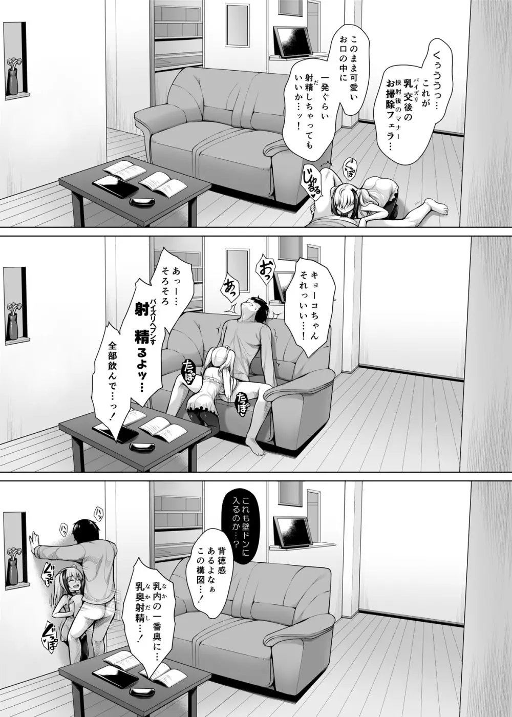 ぱいびち！ Page.20