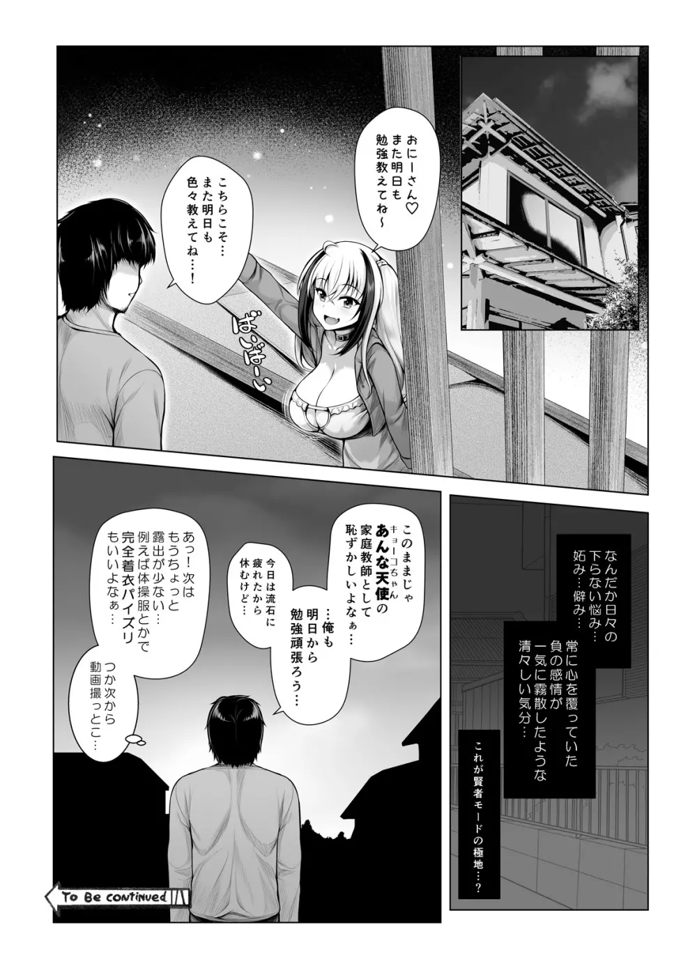 ぱいびち！ Page.23