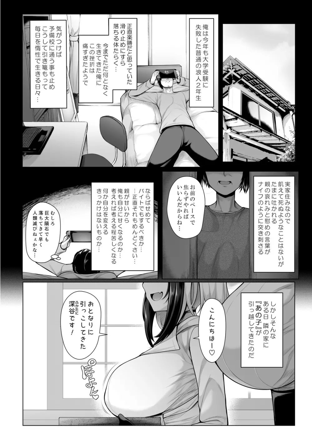 ぱいびち！ Page.3