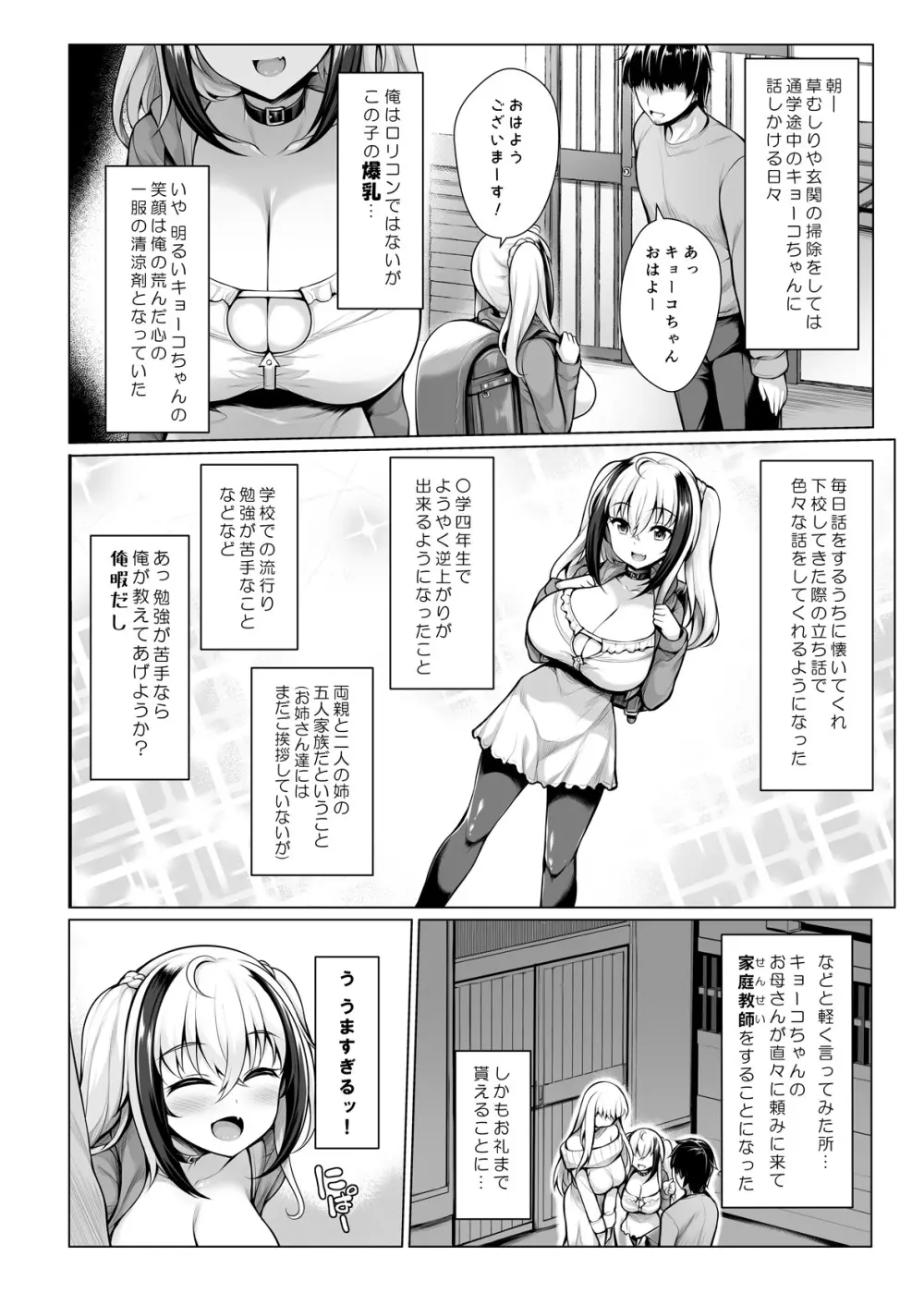 ぱいびち！ Page.5
