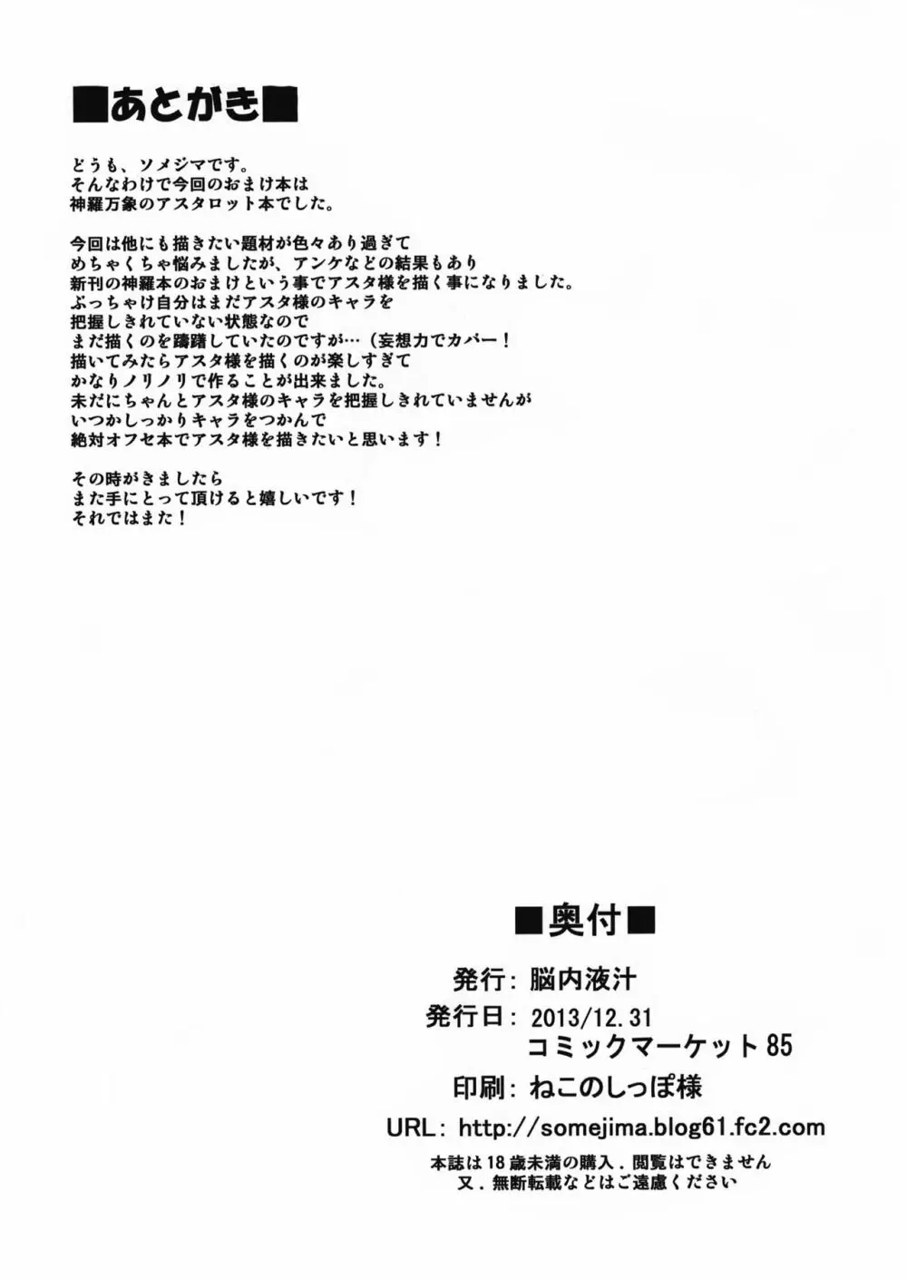 艶魔王様のお仕事 Page.8