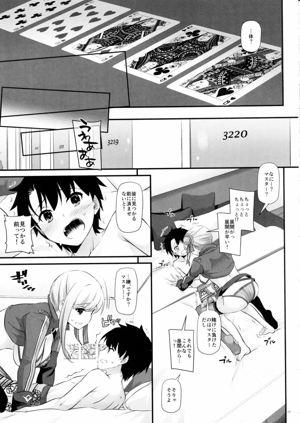 D.L. action 127 武蔵ちゃんの水着剣豪色事勝負! Page.8