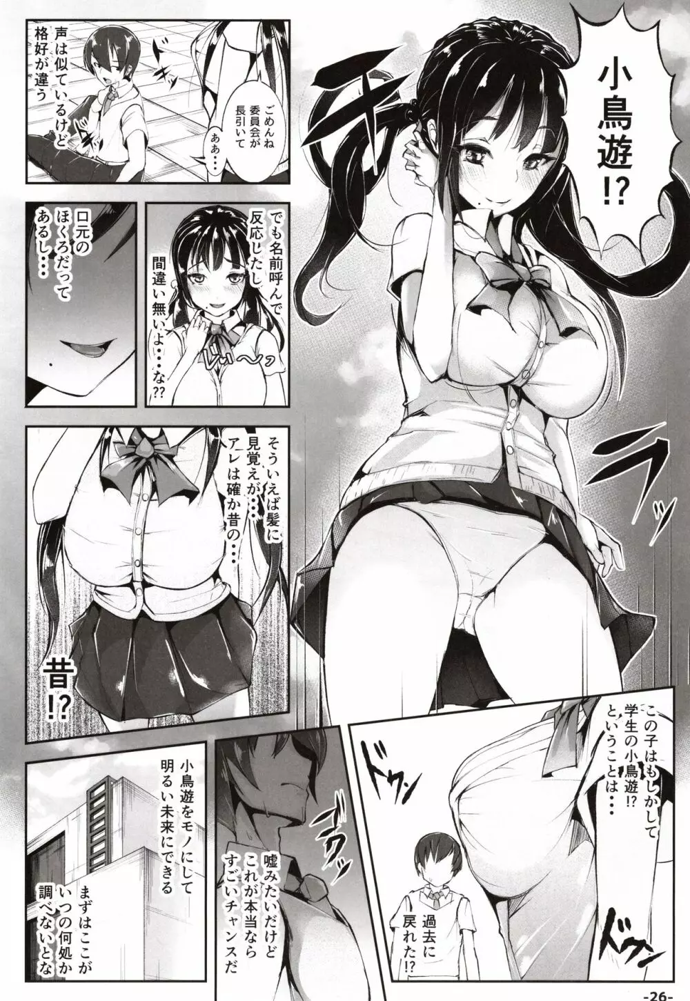 童貞の俺が過去に戻って初恋処女とヤリなおし1 Page.25