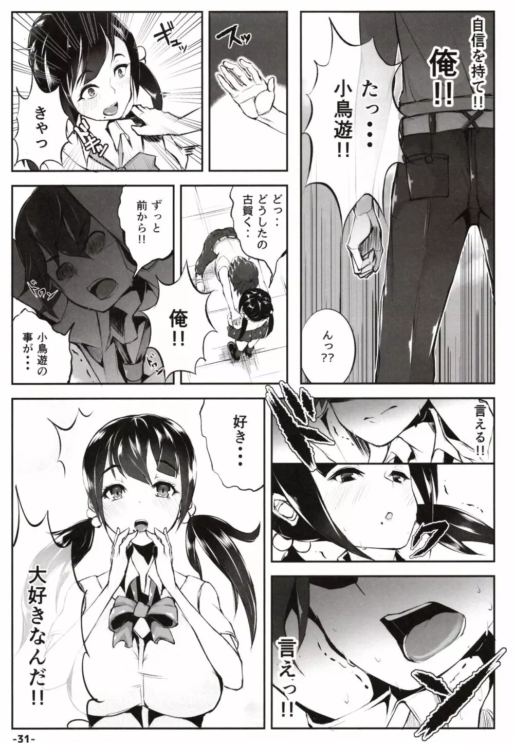 童貞の俺が過去に戻って初恋処女とヤリなおし1 Page.30