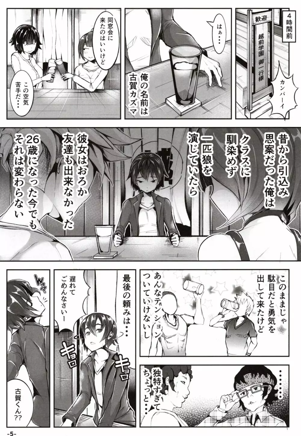 童貞の俺が過去に戻って初恋処女とヤリなおし1 Page.4