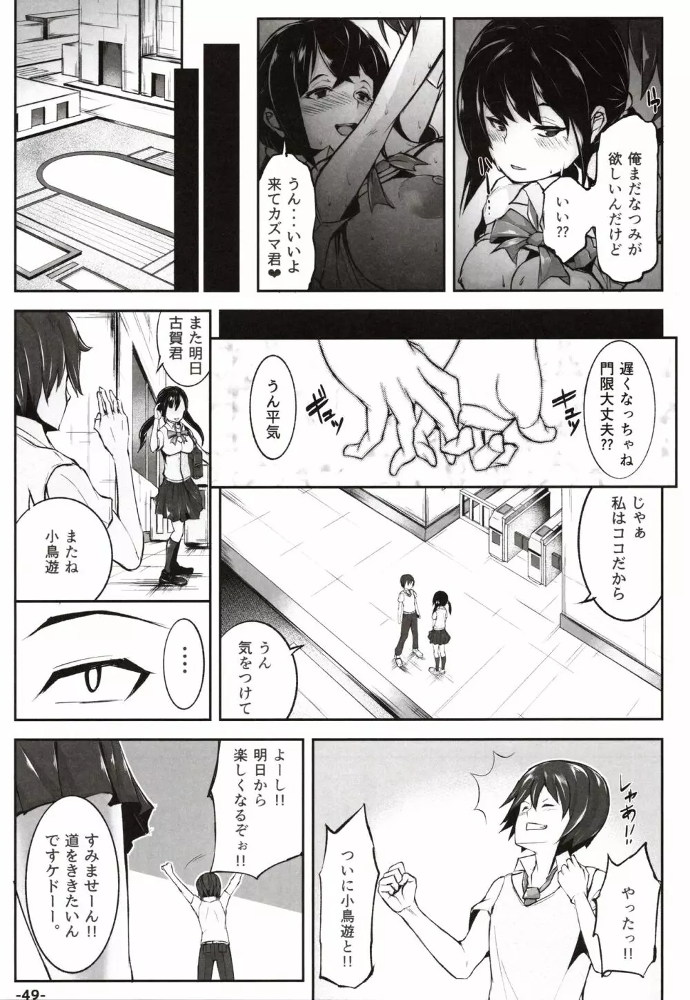 童貞の俺が過去に戻って初恋処女とヤリなおし1 Page.48