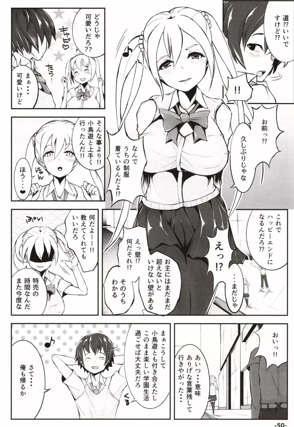 童貞の俺が過去に戻って初恋処女とヤリなおし1 Page.49