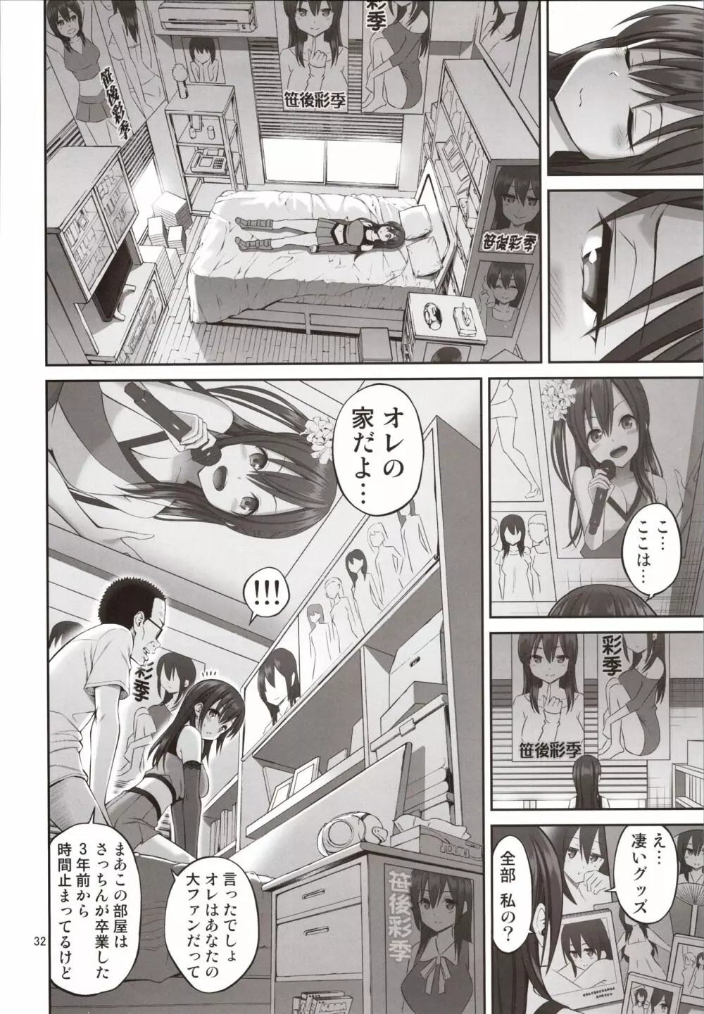 偽装万引き～狙われた元アイドル妻～ Page.31