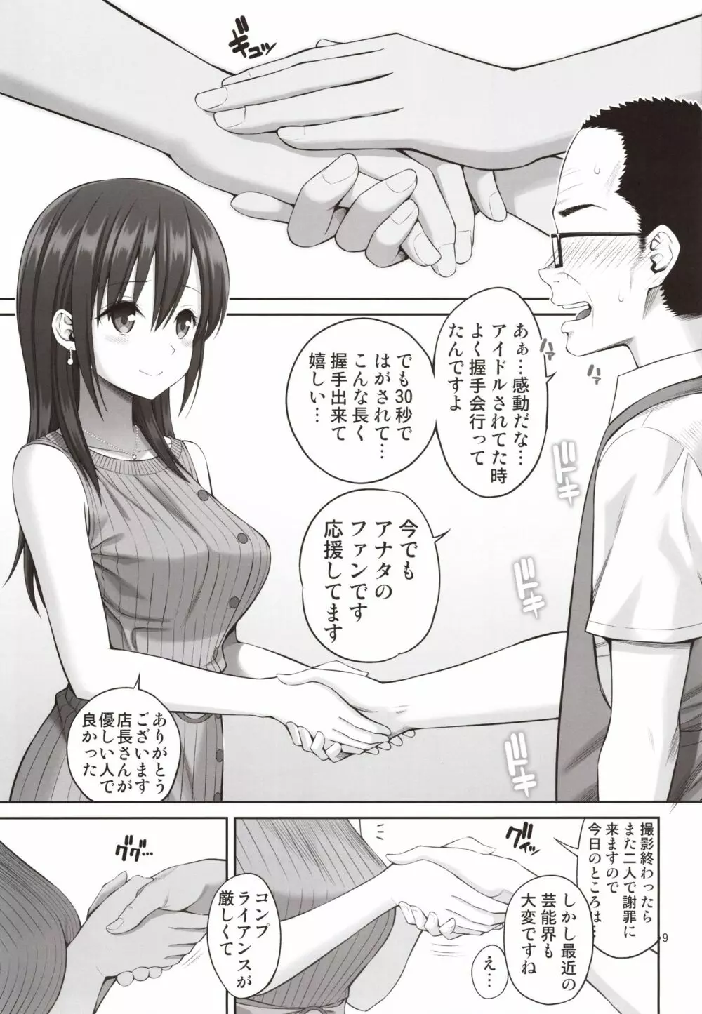 偽装万引き～狙われた元アイドル妻～ Page.8