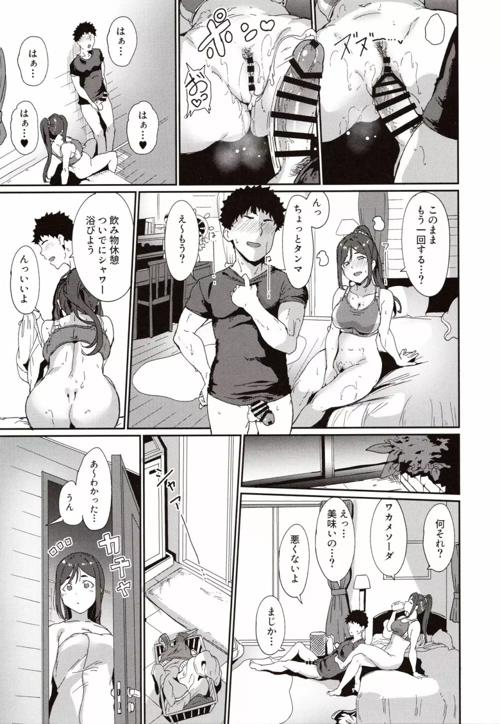 松浦の休日 Page.20