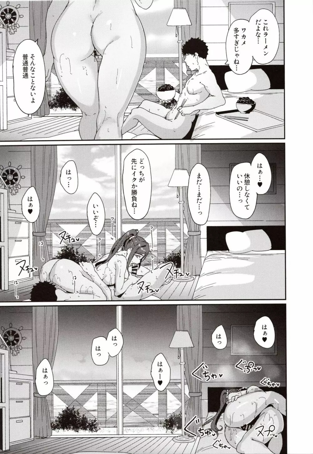 松浦の休日 Page.24
