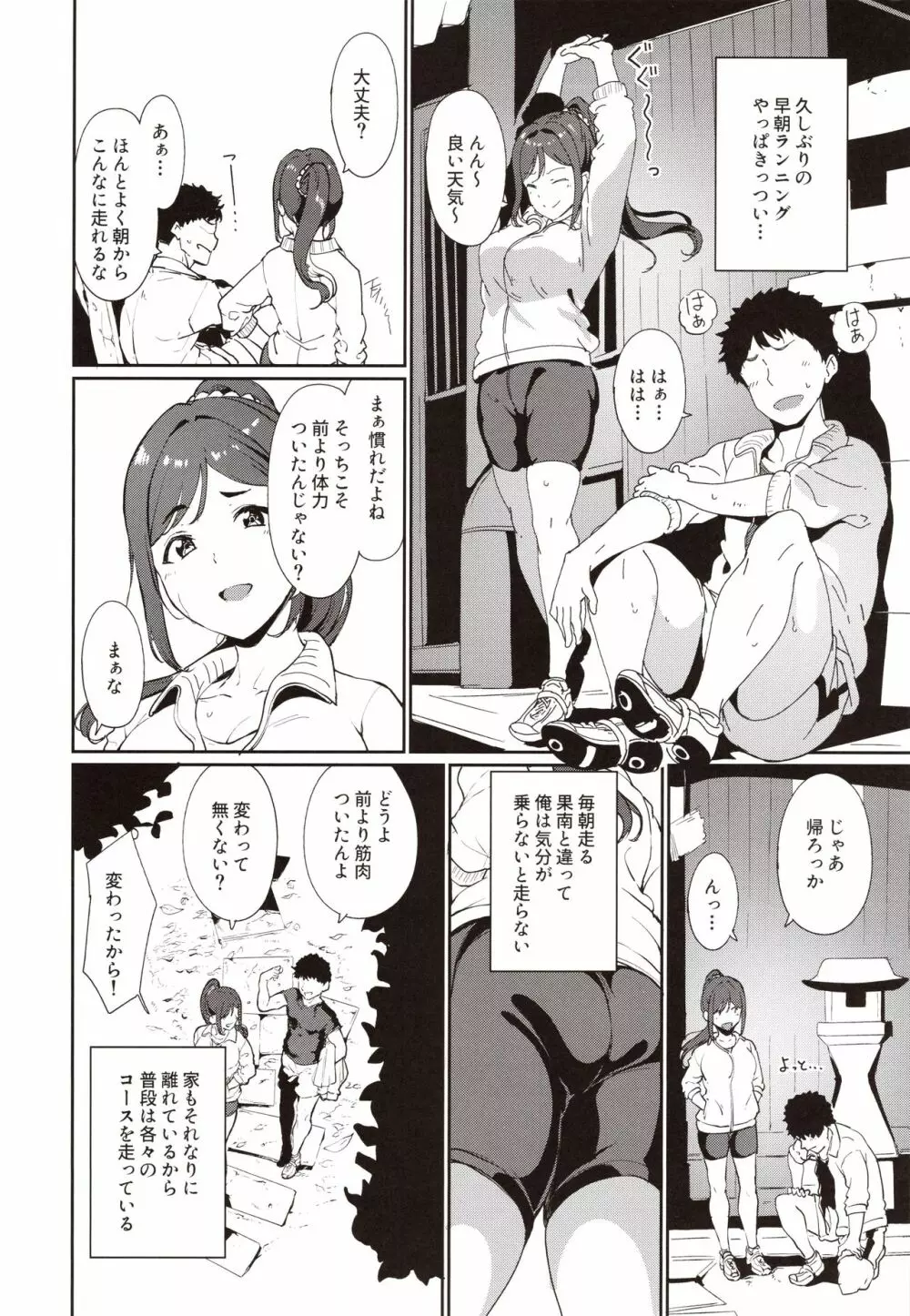 松浦の休日 Page.3