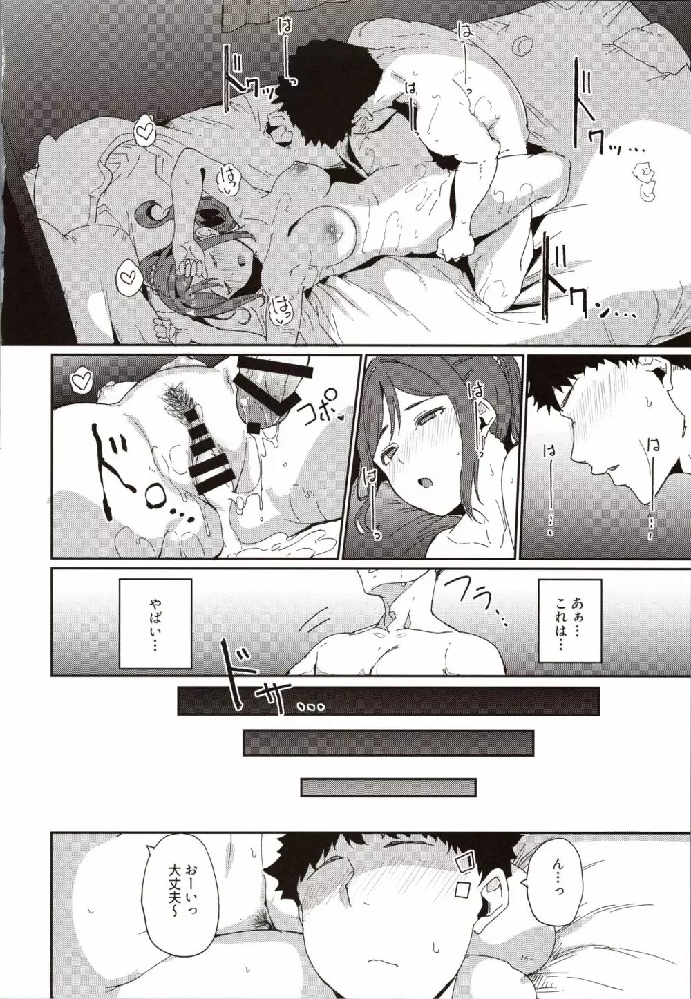 松浦の休日 Page.33