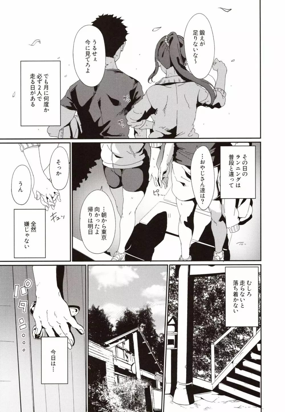 松浦の休日 Page.4