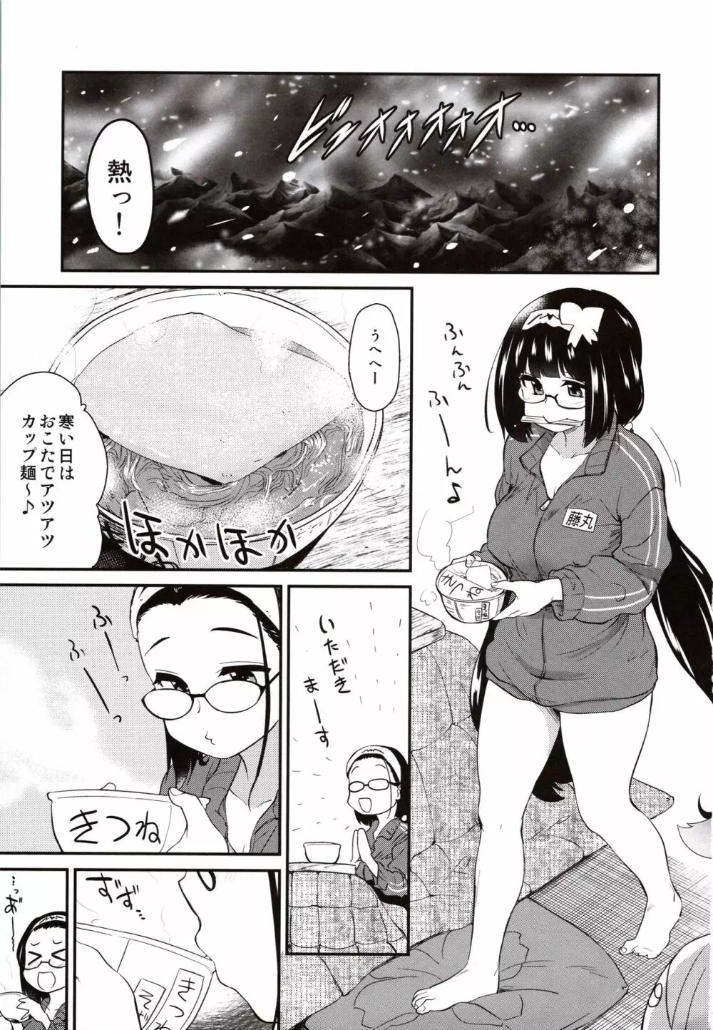 オタク姫とイチャイチャ風呂 Page.2