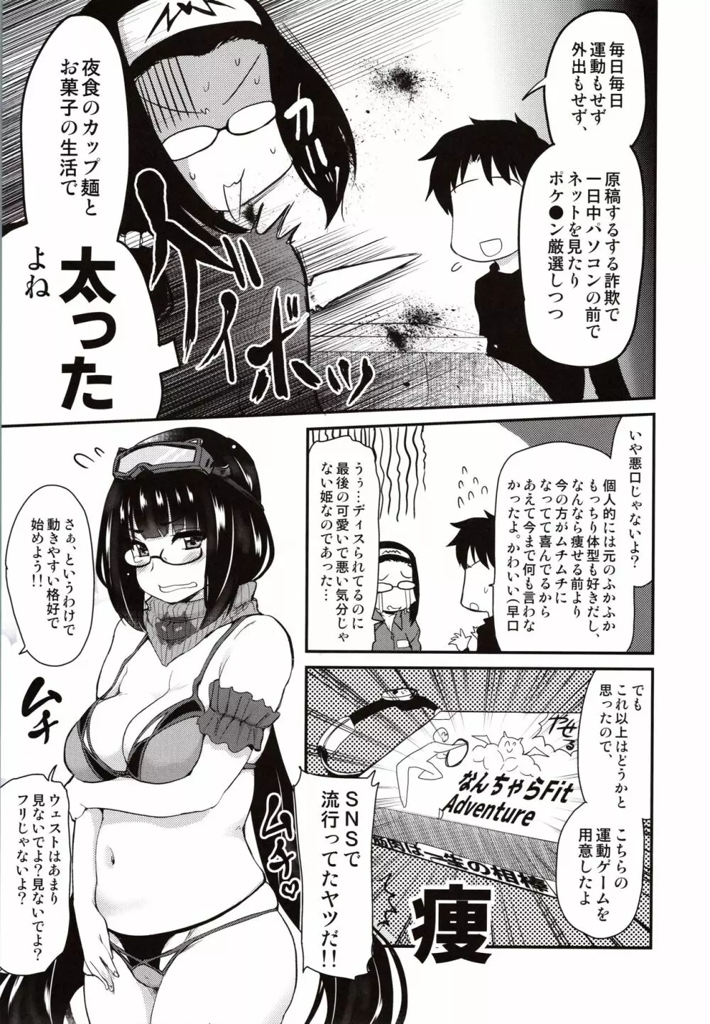 オタク姫とイチャイチャ風呂 Page.4