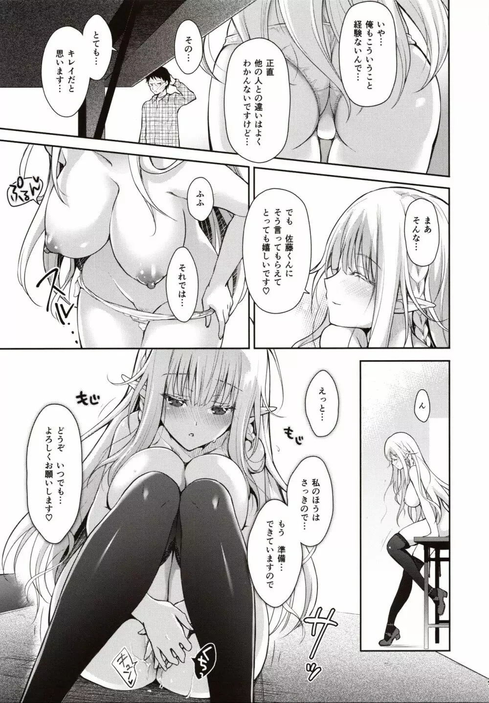 オタサーのエルフ姫 Page.20