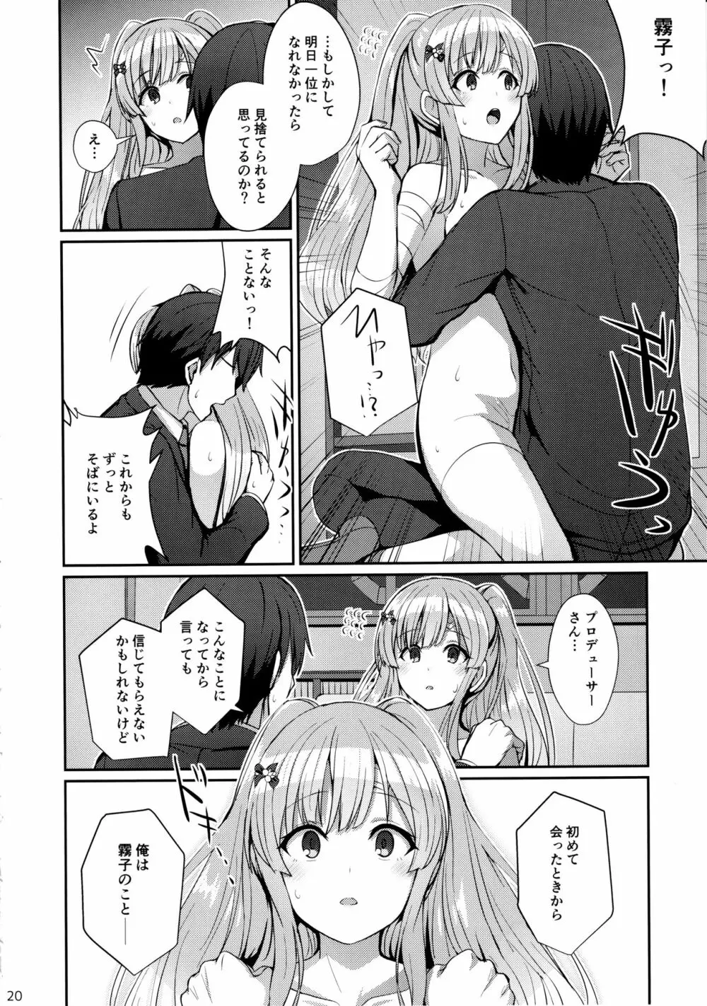 霧子の夢 Page.19