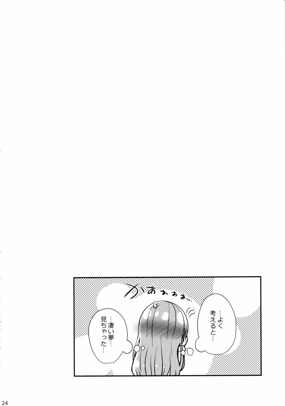 霧子の夢 Page.23