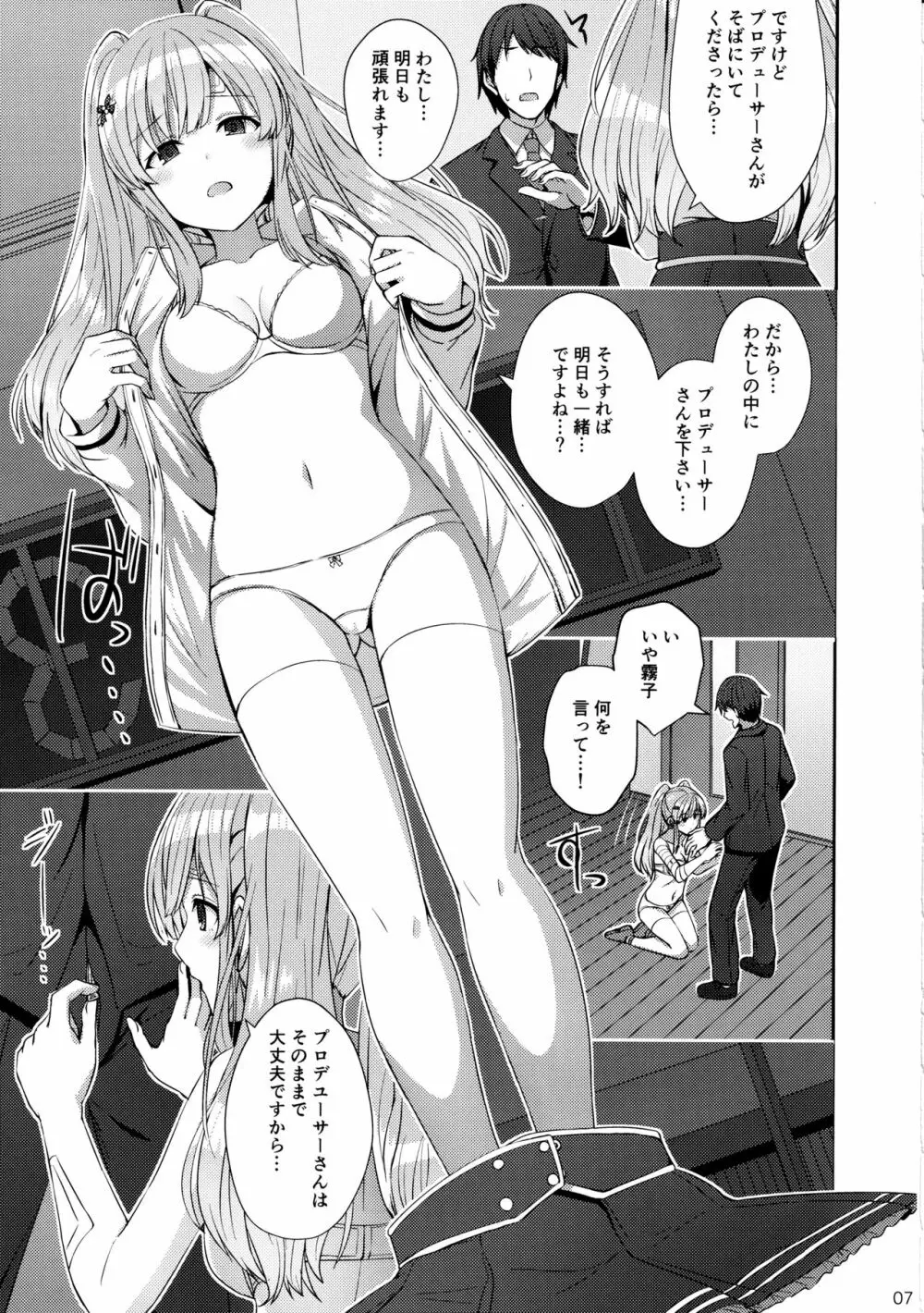 霧子の夢 Page.6