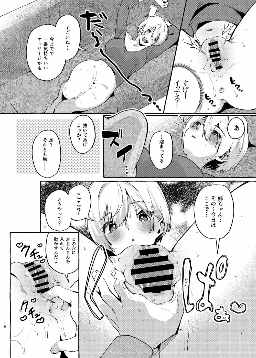 無知☆あね - 性に疎いお姉ちゃん - Page.17