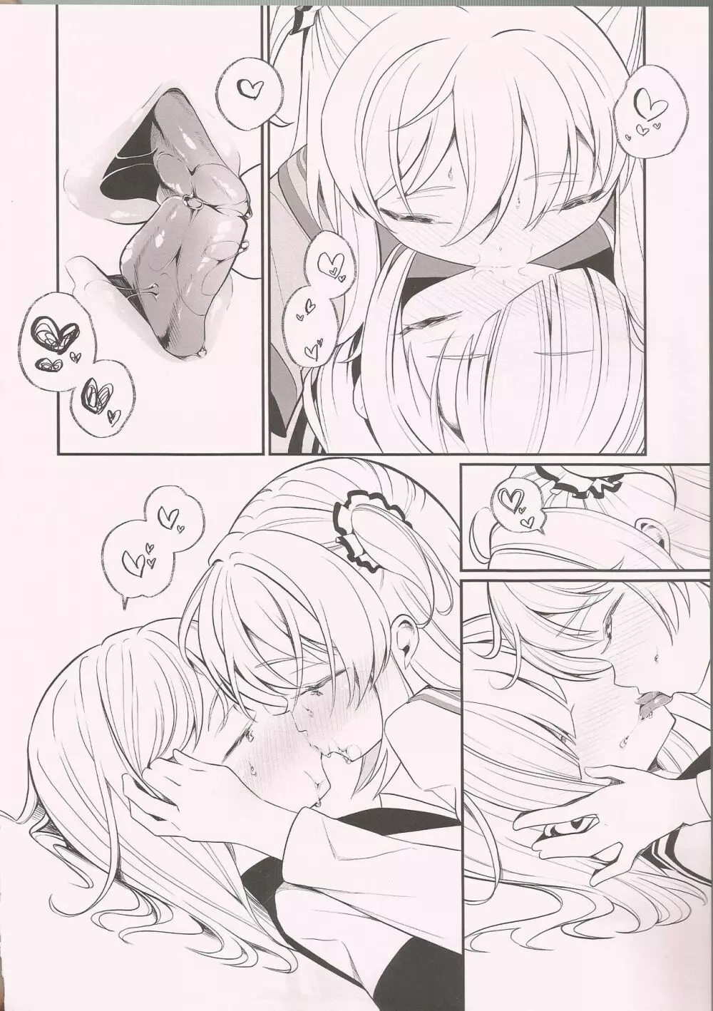 梨花れんがキスするだけ Page.11