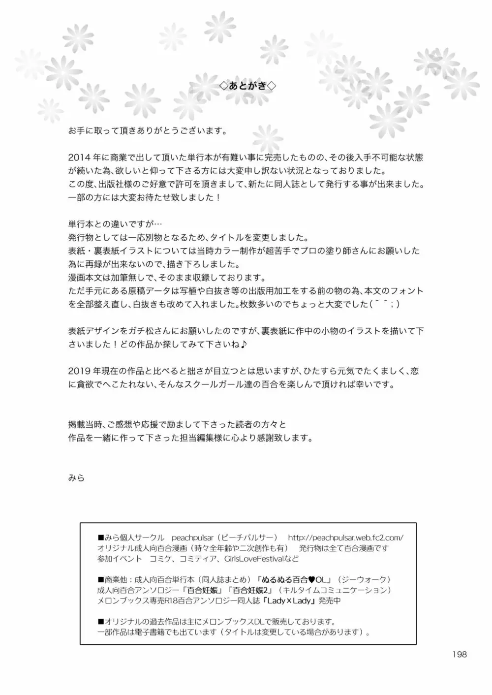 リリィガールズ・コレクション百合H短編集 Page.197