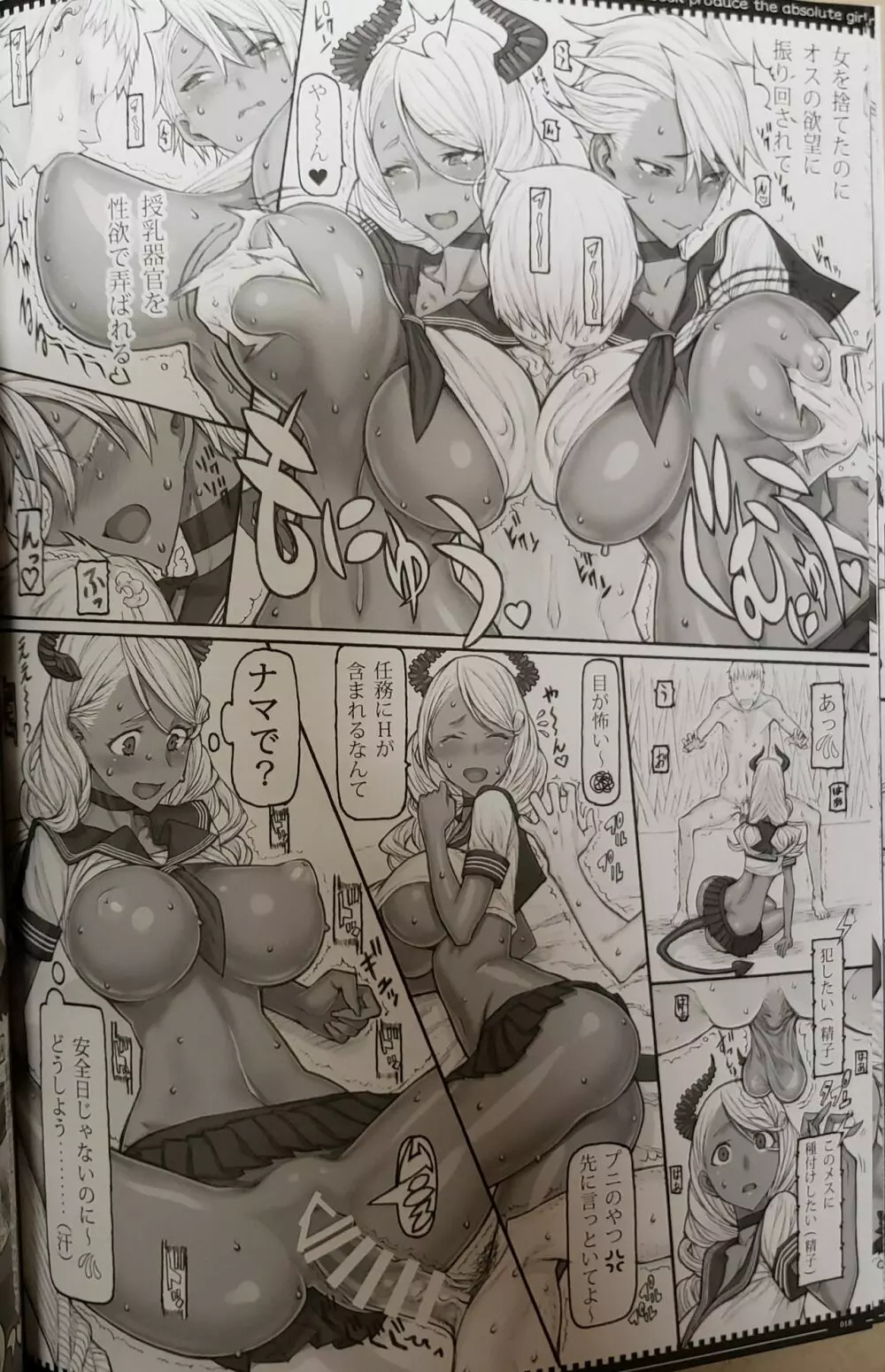 魔法少女 20.0 Page.17
