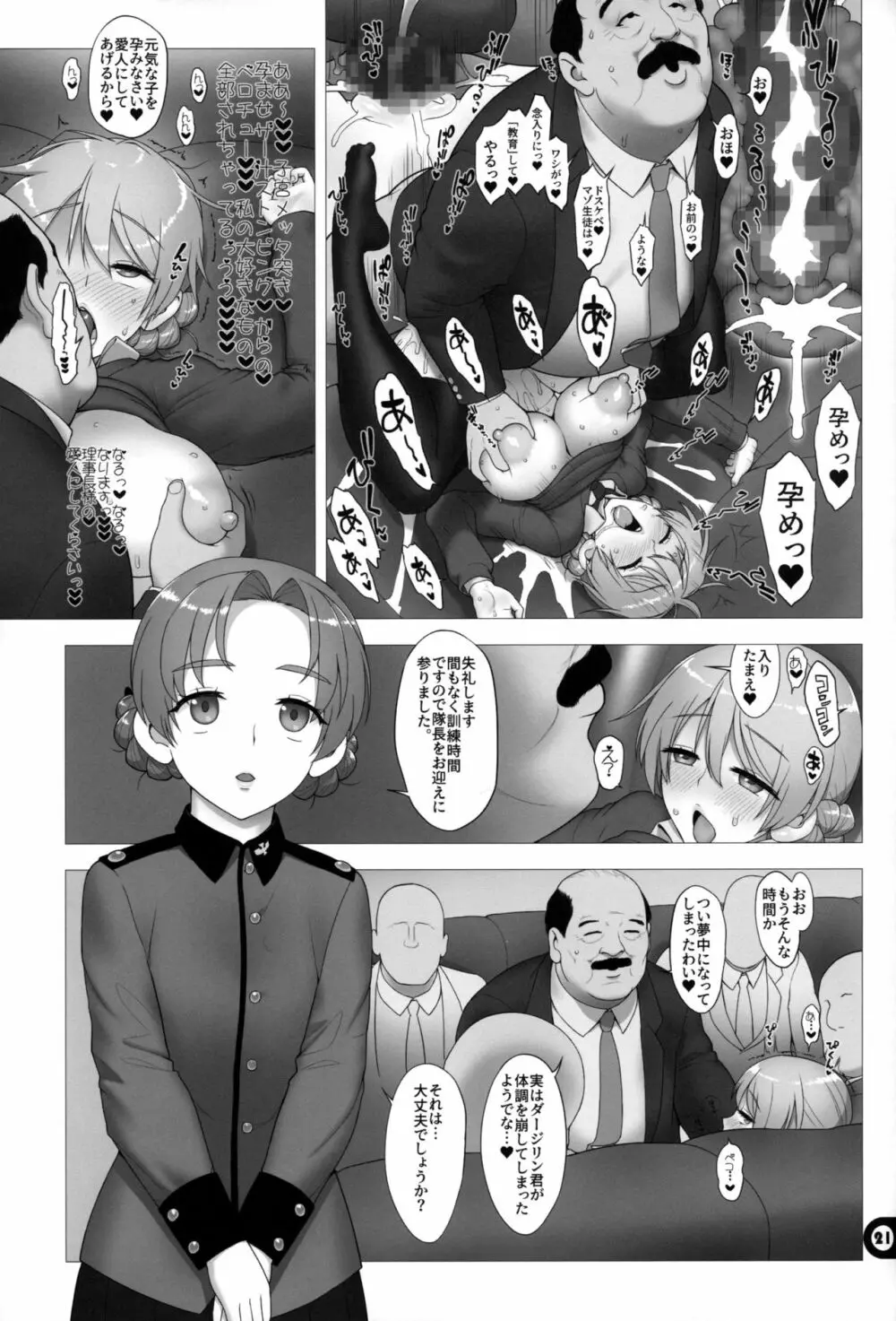 ドスケベマゾお嬢様隊長廃人遊戯 Page.20