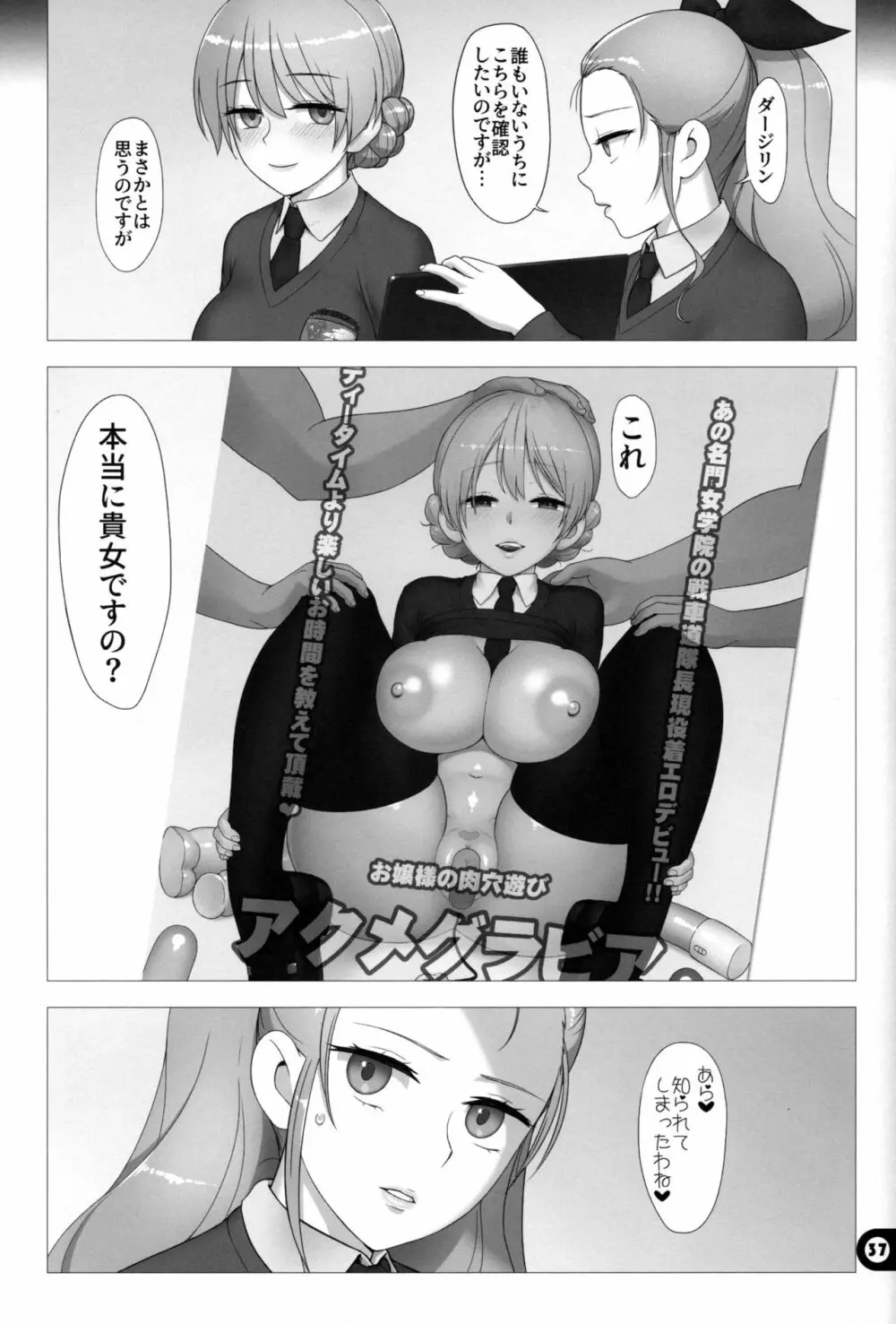 ドスケベマゾお嬢様隊長廃人遊戯 Page.36