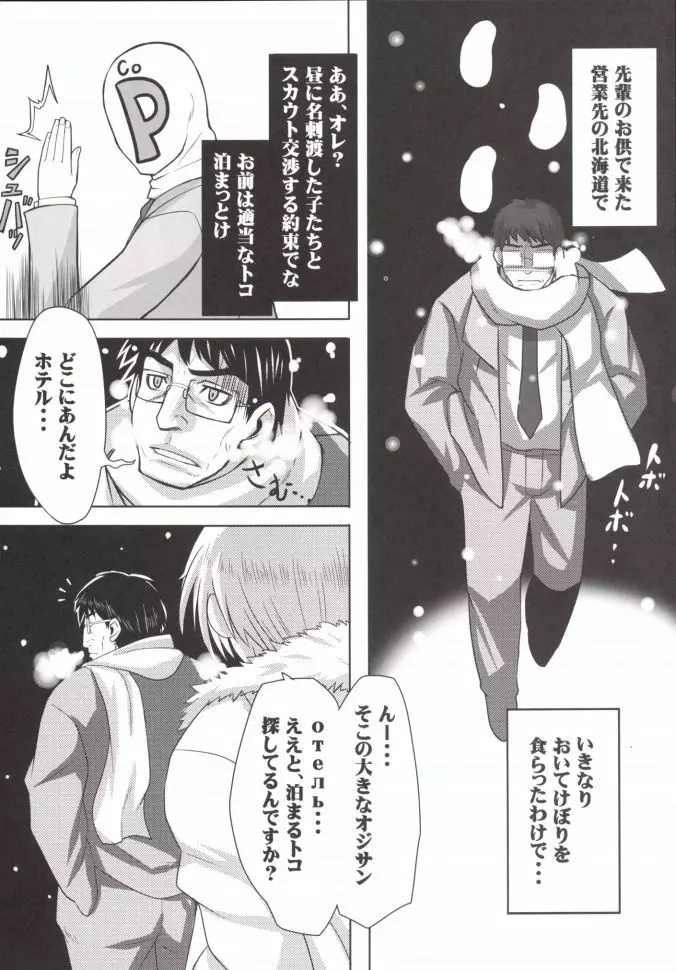 9006プロへようこそ!!統合版 Page.7