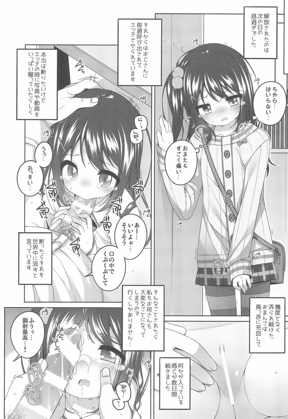 由香里ちゃんの日々犯される話 Page.6