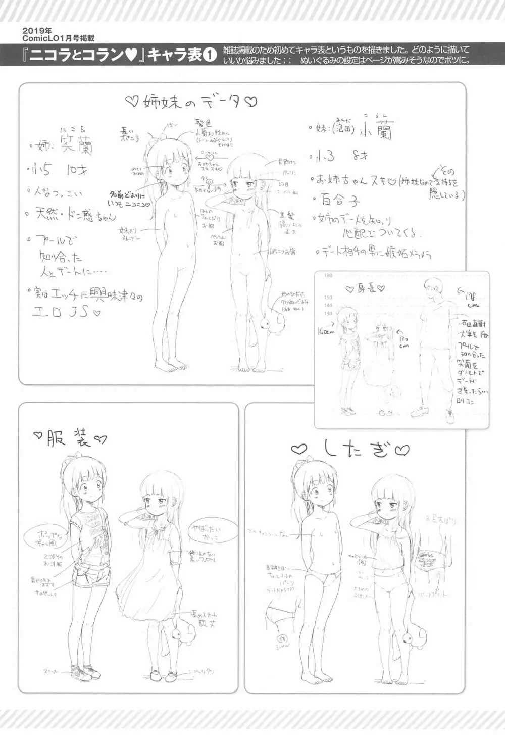コランとイシカワ Page.23