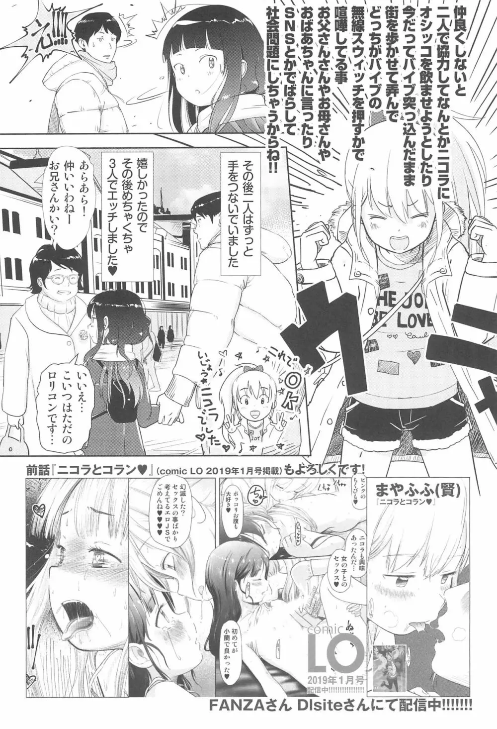 コランとイシカワ Page.25