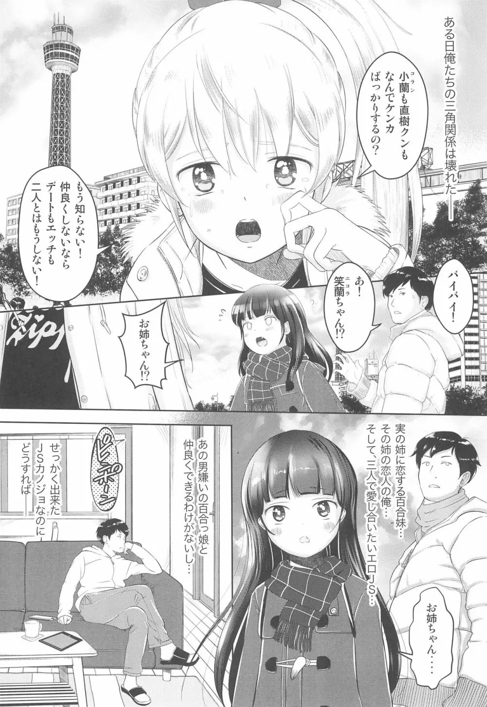 コランとイシカワ Page.5