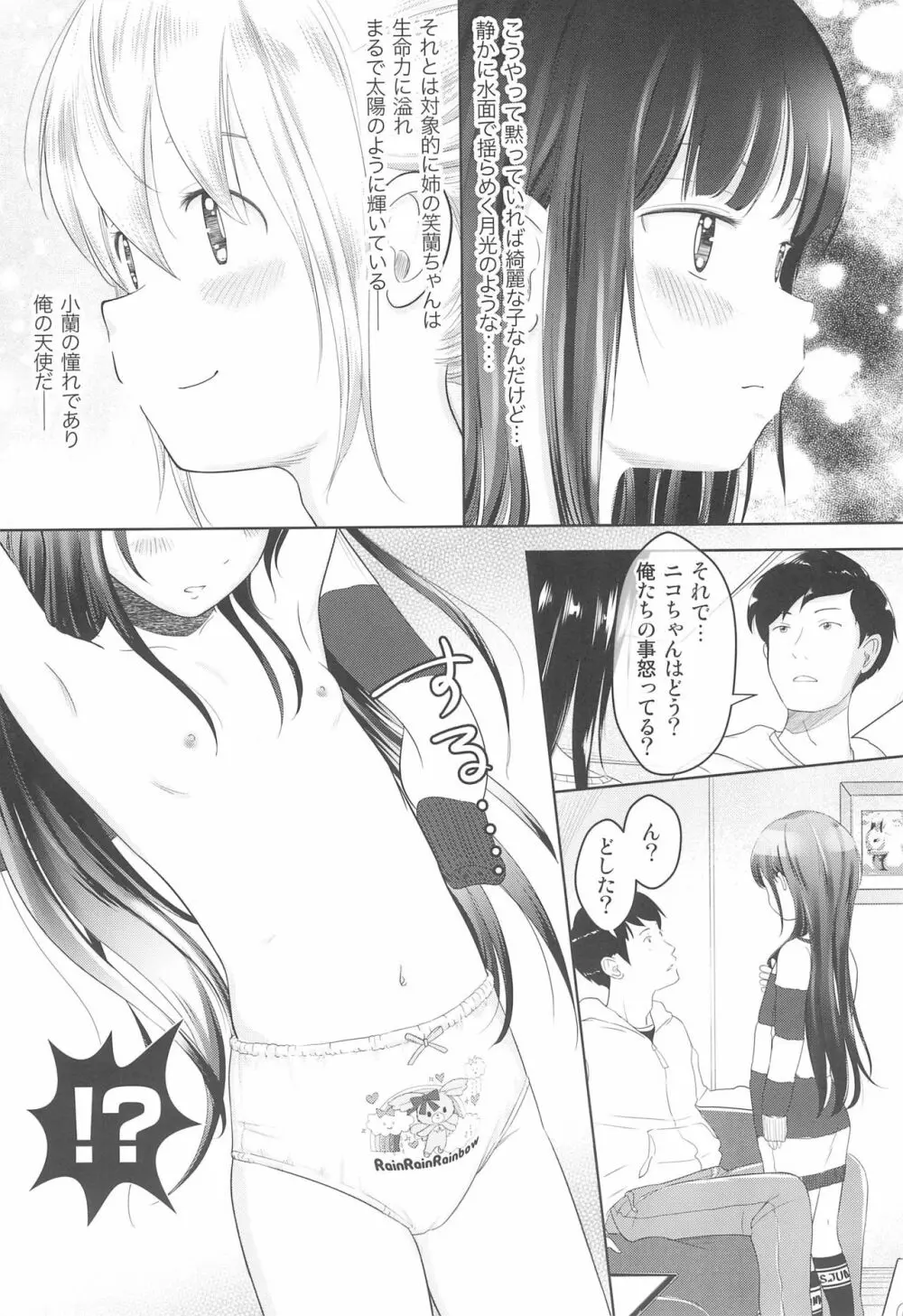コランとイシカワ Page.7