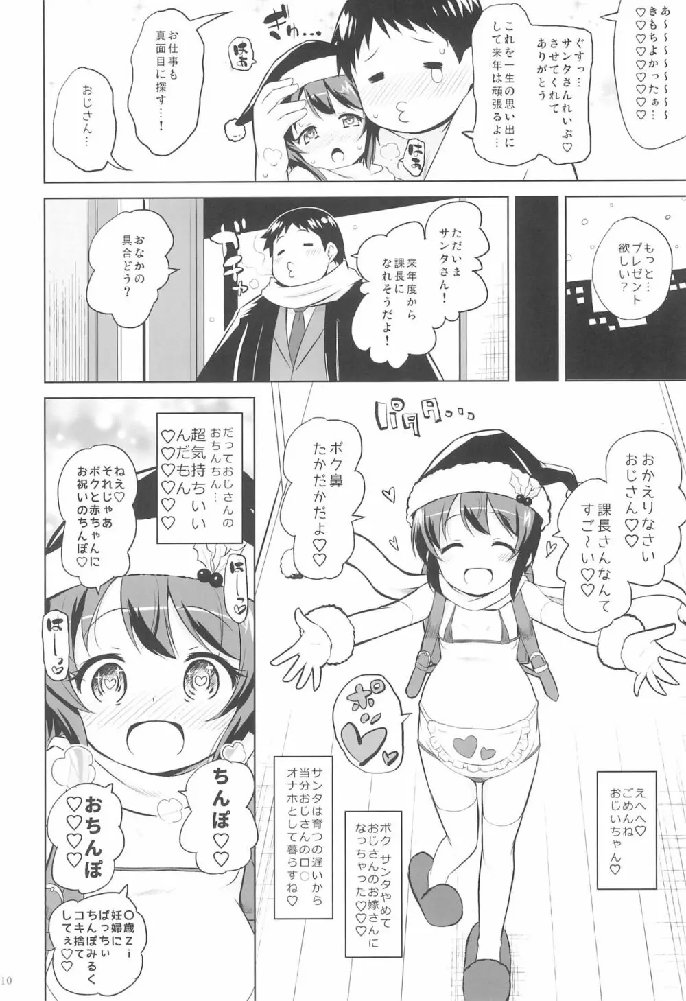 ボクはサンタの孫の孫 Page.10