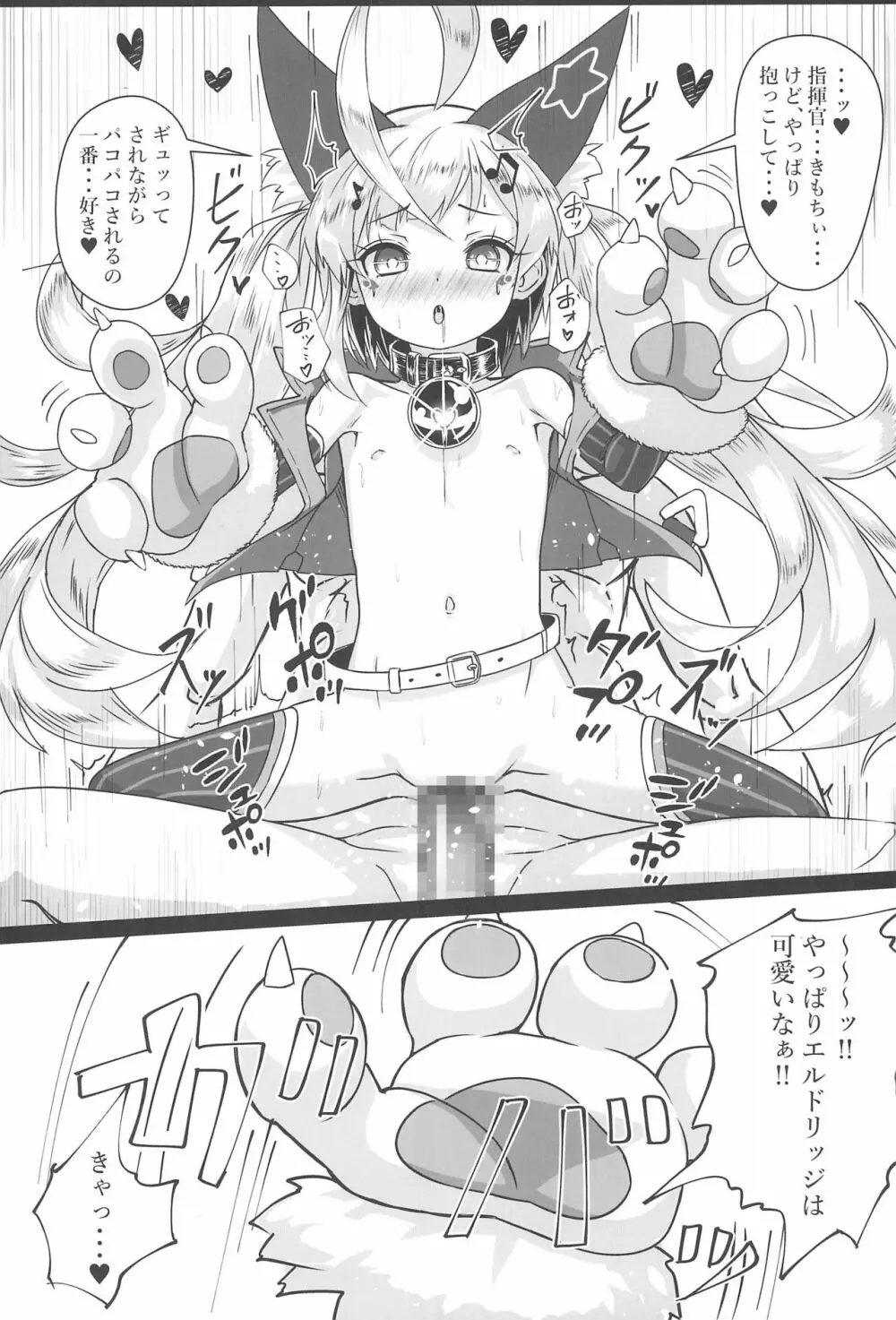 しきかん・・・見て見て パコパコできるよ？ Page.17